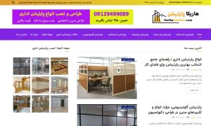 هاریکا پارتیشن